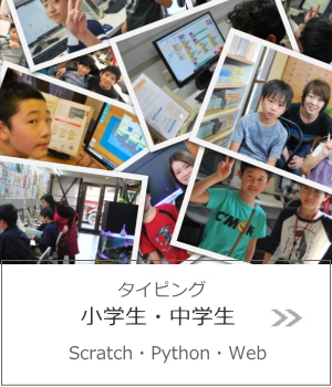 小学生の頃からタイピングを始めるとプログラミングが楽しくできます