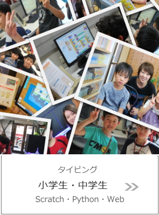 小学生・中学生のパソコンスキル