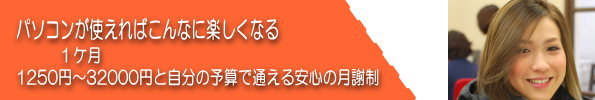 パソコンが使えればこんなに楽しくなる