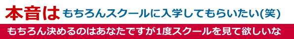 本音はパソコン教室をすぐに見に来てほしい